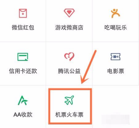微信可以訂火車票嗎 微信怎么購買火車票
