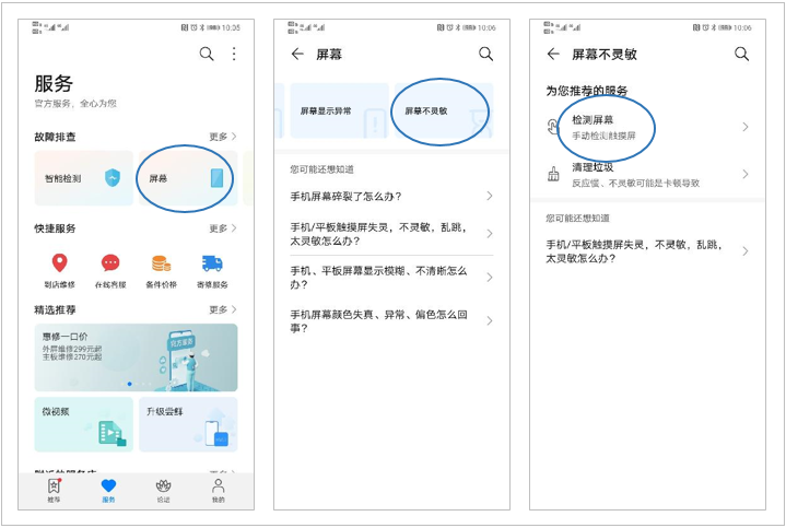 觸摸屏不聽你使喚？原因你都知道么