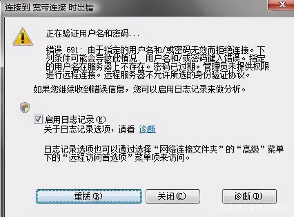 寬帶連接錯誤691怎么解決？