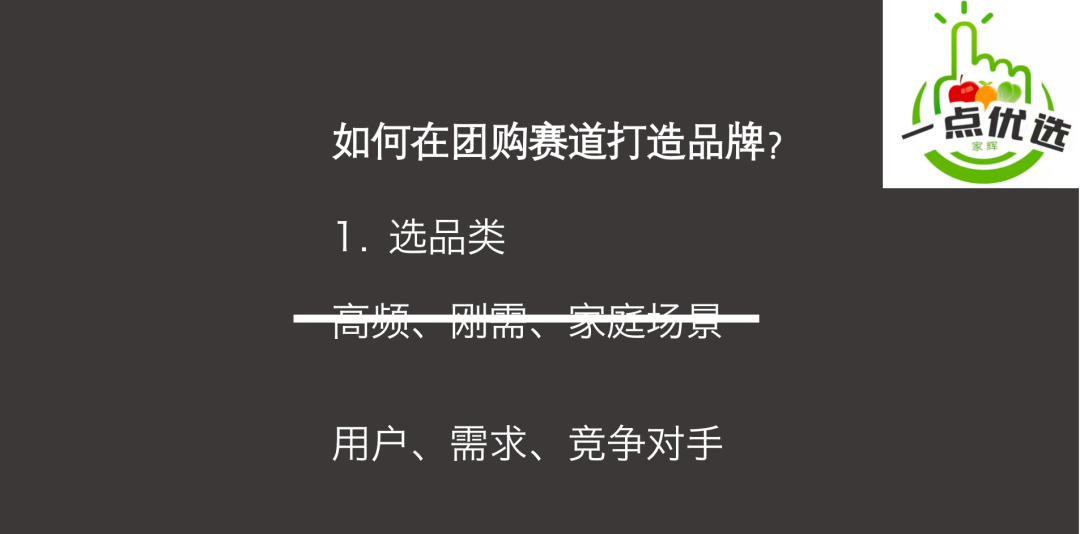 二三線品牌，如何借社區團購起飛