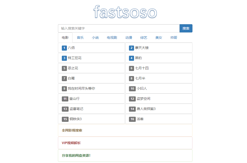 9個網盤資源搜索站，沒資源，沒素材，搜一搜全搞定