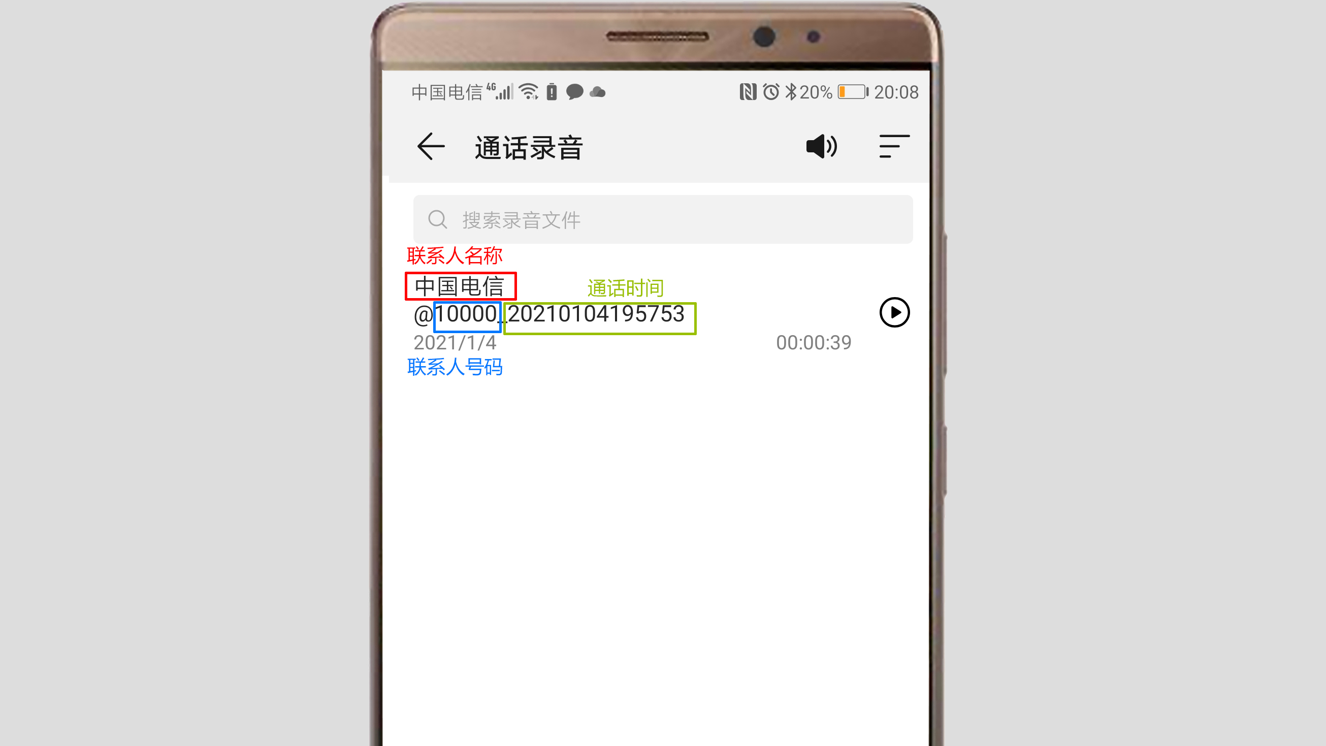 手機的通話錄音在哪里能查到？很簡單，只需這樣操作