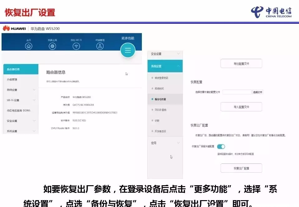 華為路由器WS5200設置，圖文詳解