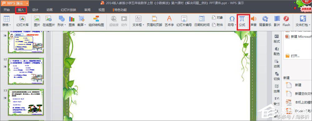 在PPT中怎么輸入分數？PPT中輸入分數的方法