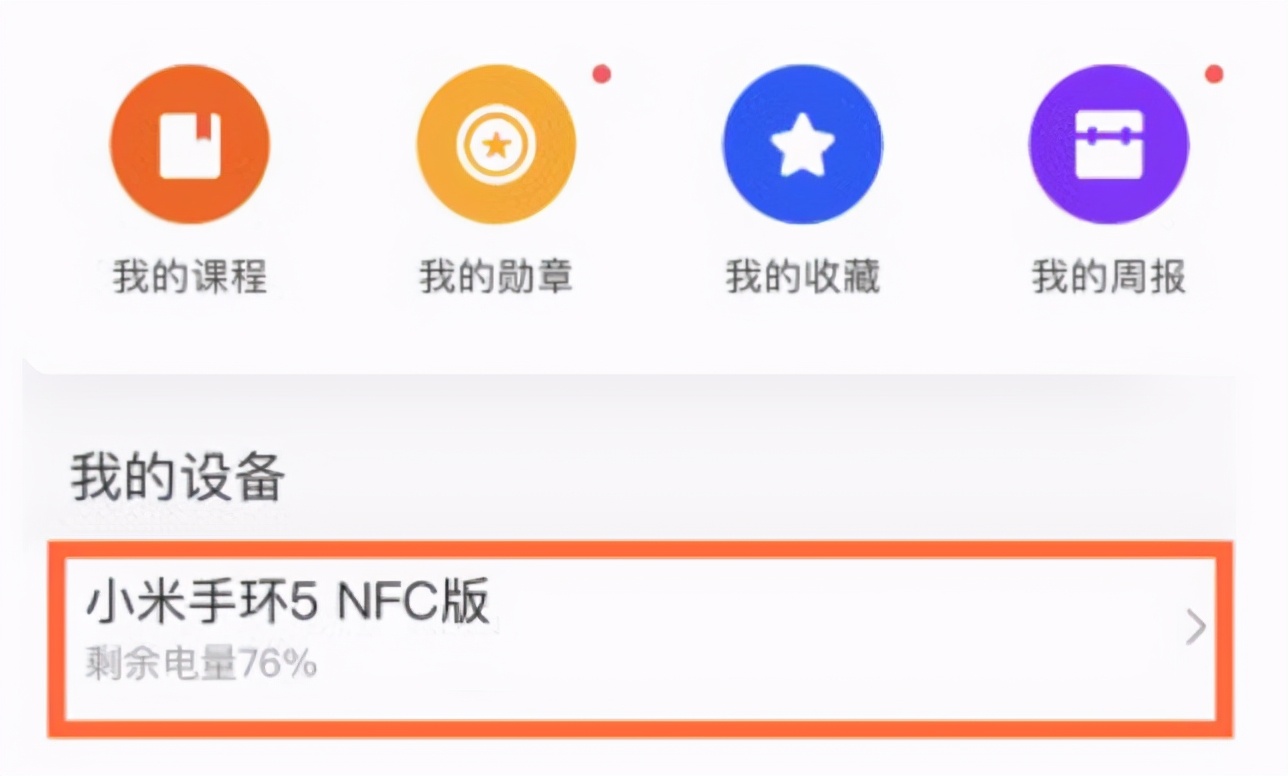 小米手環連接手機的方法