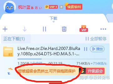 「板磚解說」迅雷會員和超級會員的那些事