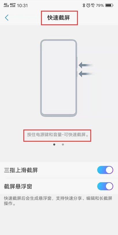 如果你用的是vivo，這6種截圖方法最少要知道4種，不然手機白買了