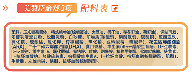 美贊臣親舒怎么樣，好不好，值不值得買？