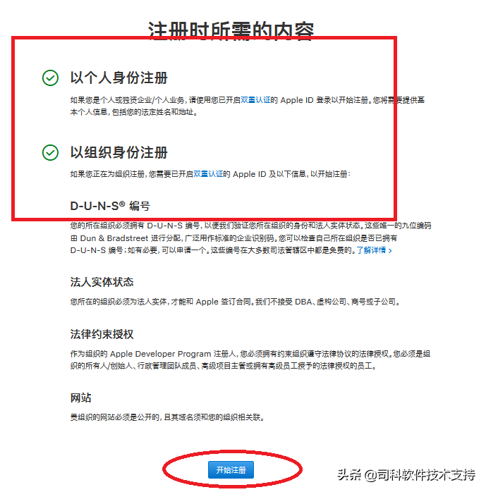 蘋果開發者賬號 如何申請蘋果開發者賬號