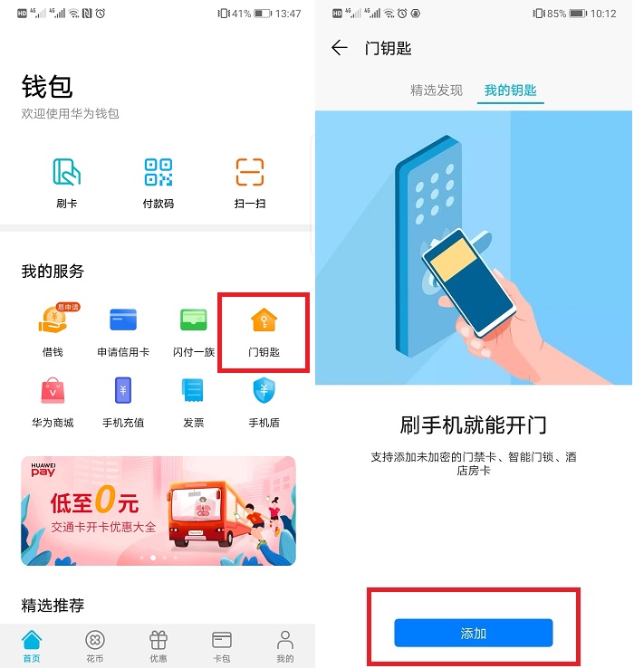 用手機就能開門？詳解華為手機NFC功能，教你將門禁卡裝進手機里