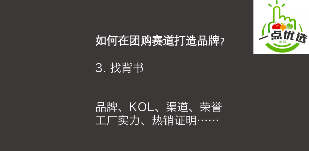 二三線品牌，如何借社區團購起飛