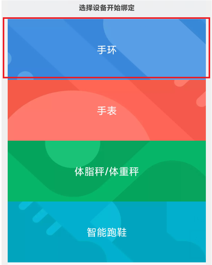 小米手環連接手機的方法
