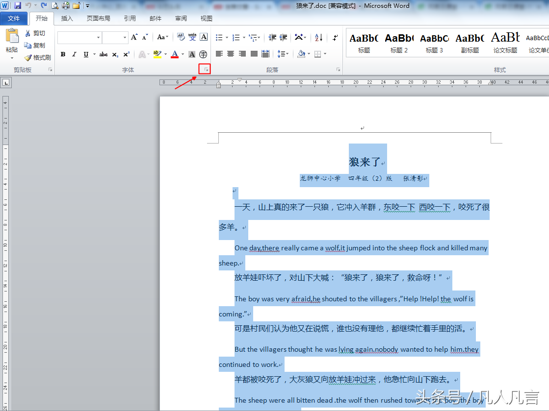中英文混編的文檔，怎樣把左右英文字體設置為新羅馬字體
