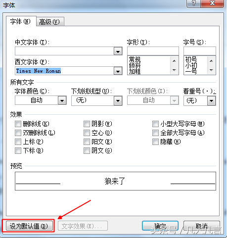 中英文混編的文檔，怎樣把左右英文字體設置為新羅馬字體