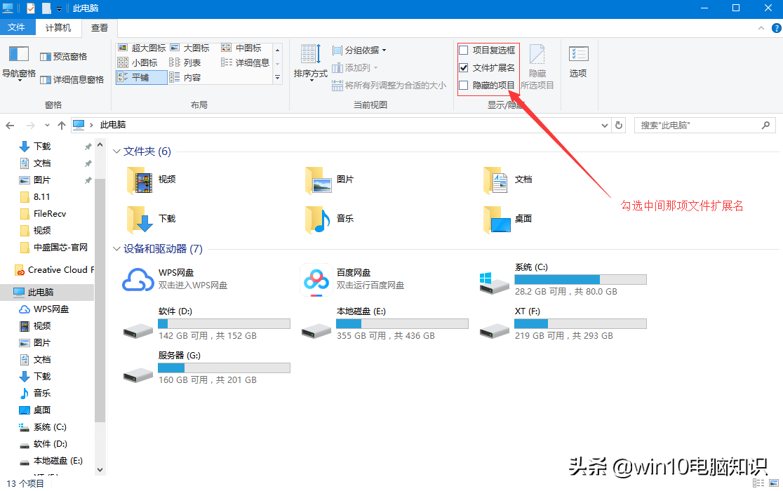 win10系統怎么能顯示文件的后綴