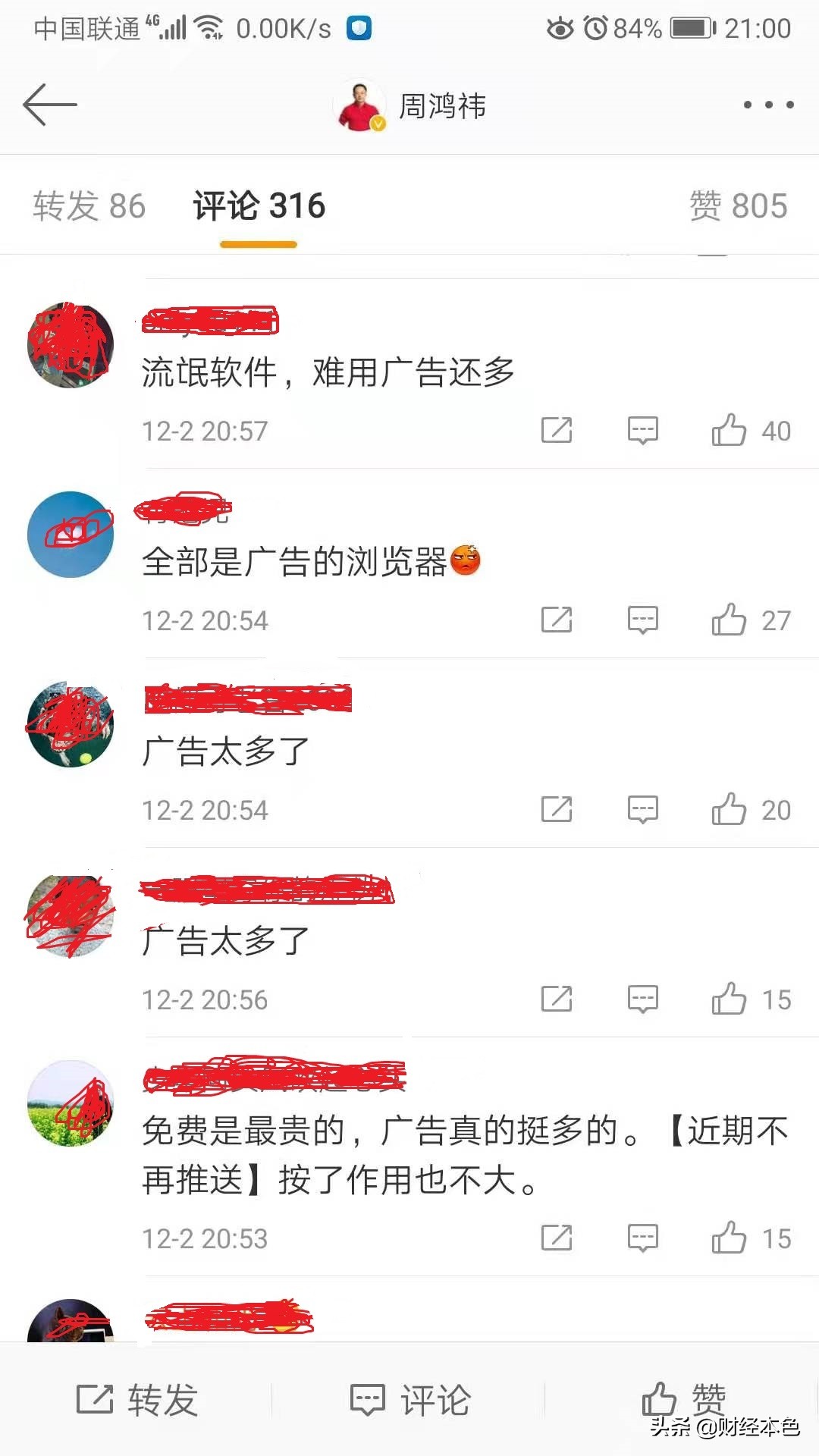 個人消費者永久免費！那么，360公司到底靠什么賺錢？