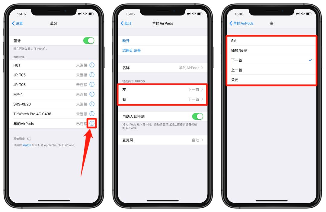 AirPods 5個使用小技巧