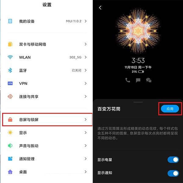 原來小米手機息屏也能查看時間，簡單幾步，教你輕松開啟