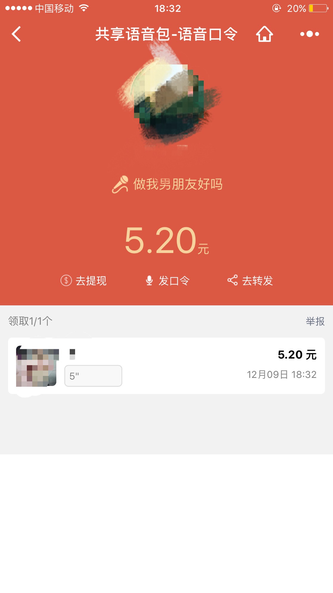 微信可以發語音紅包啦，千萬別說你還不知道！