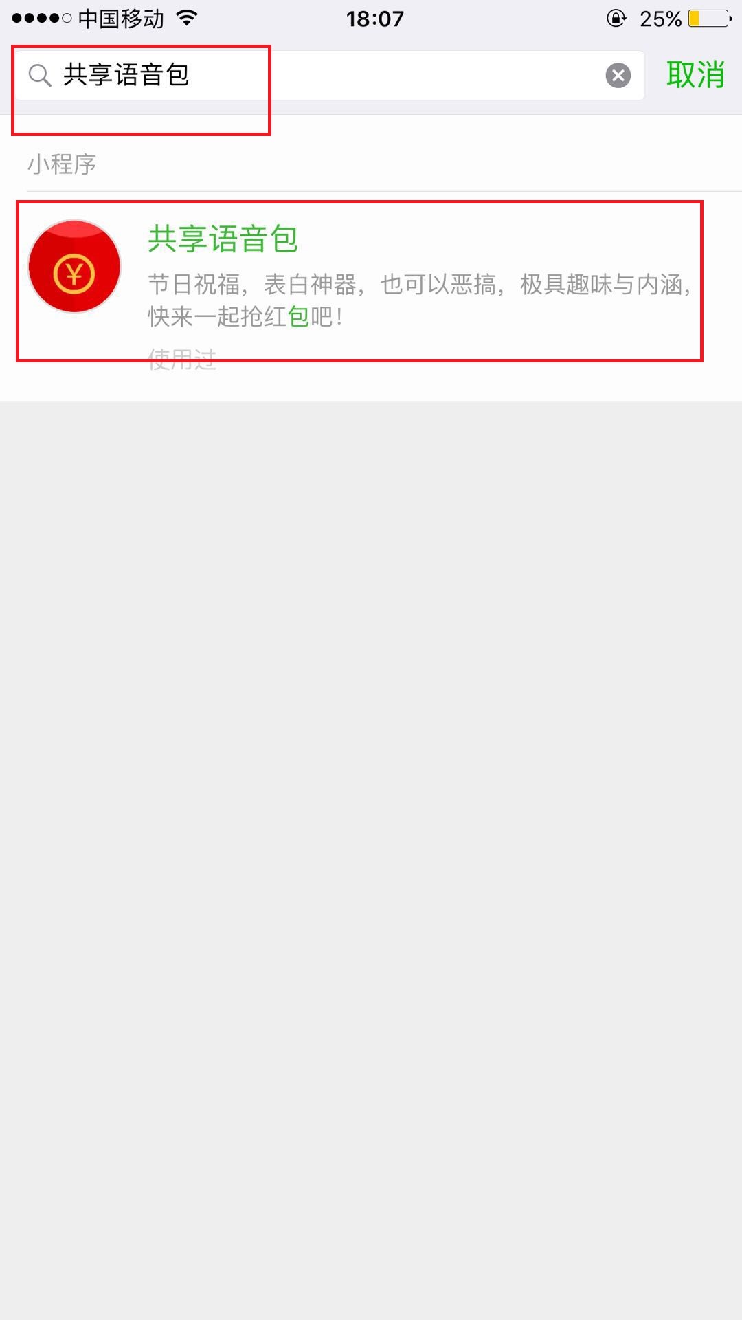 微信可以發語音紅包啦，千萬別說你還不知道！