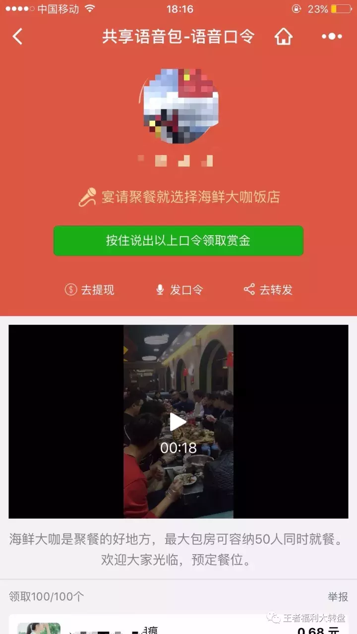微信可以發語音紅包啦，千萬別說你還不知道！
