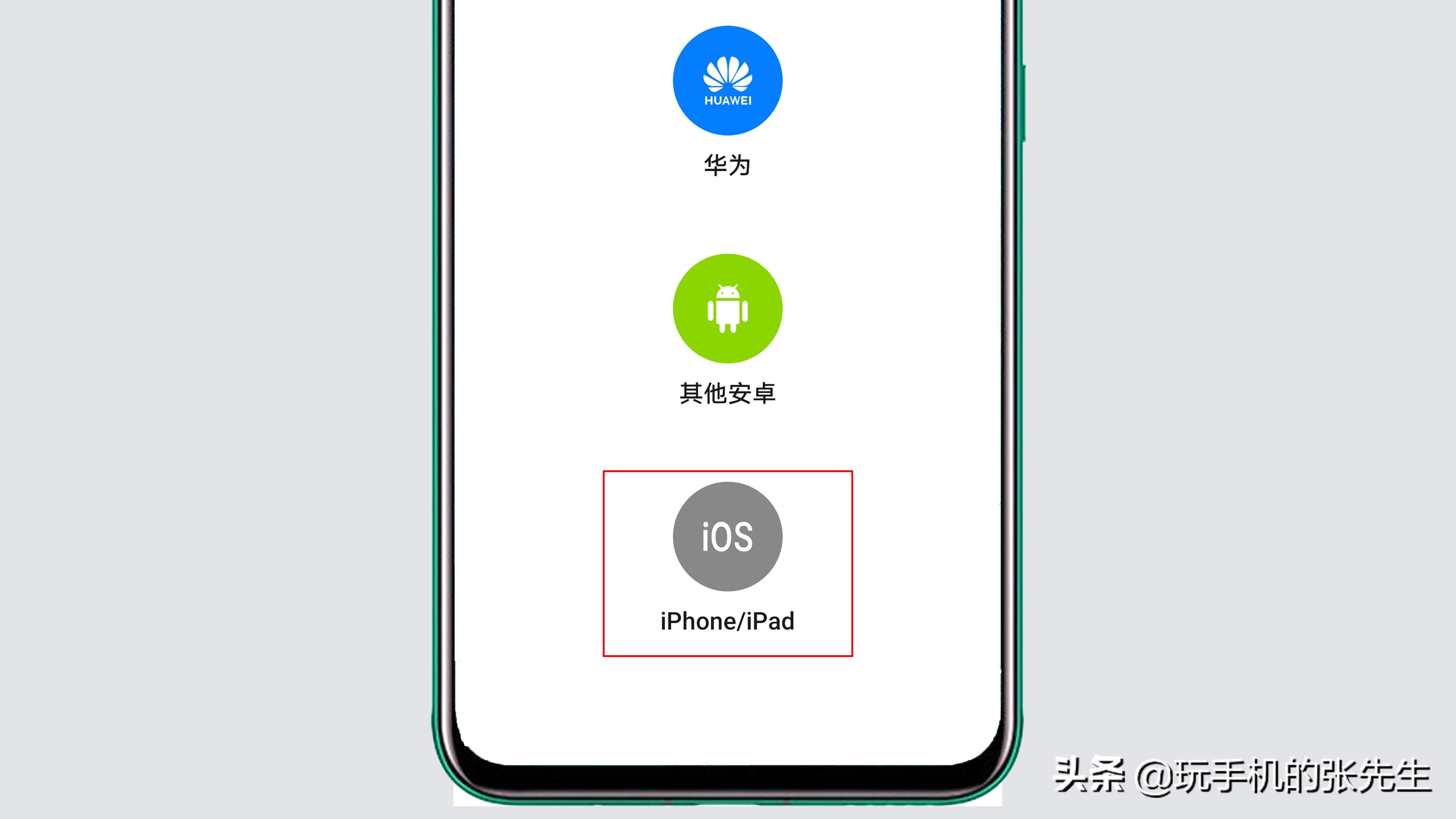 如何將iPhone資料導入華為手機？用這個方法，可以快速搞定
