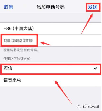 怎樣修改蘋果ID綁定的手機號碼
