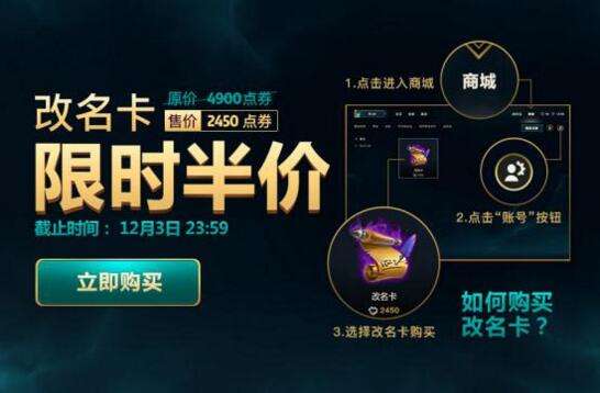 LOL改名卡限時半價 教你客戶端購買改名卡