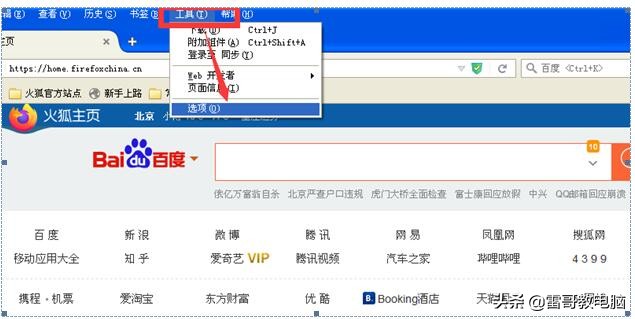 如何設置電腦默認瀏覽器？
