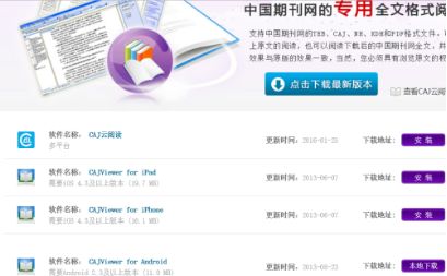 如何使用手機打開并查看CAJ文件？