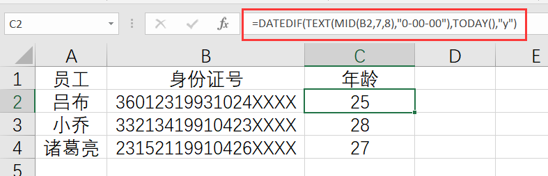 人事用Excel從身份證號里面自動計算年齡，一個公式實現！