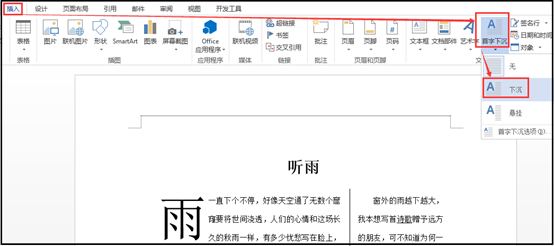 「word技巧」word如何設置分欄并顯示分隔線，及如何設置首字下沉