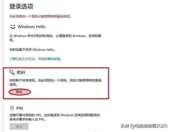 win10如何設置密碼？win10怎么設置開機密碼