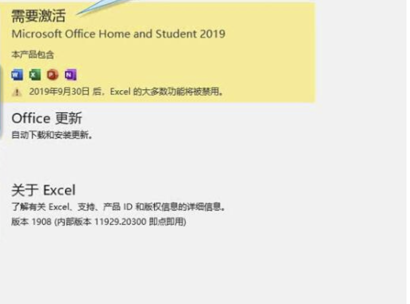 OFFICE2019激活失敗，怎么辦？
