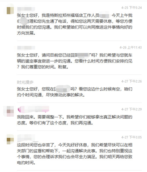 關于上海車展“維權”張女士的溝通進展及事件說明