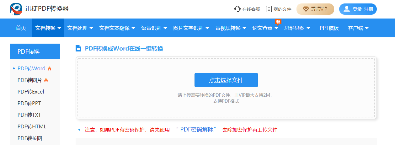 一鍵將PDF轉Word，這三個免費又實用的方法，辦公族必備