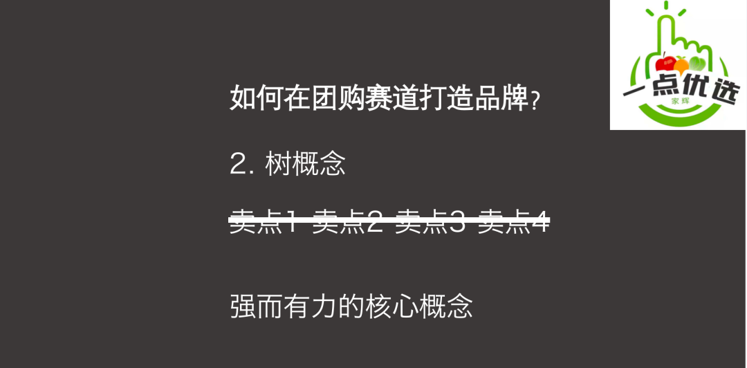 二三線品牌，如何借社區團購起飛