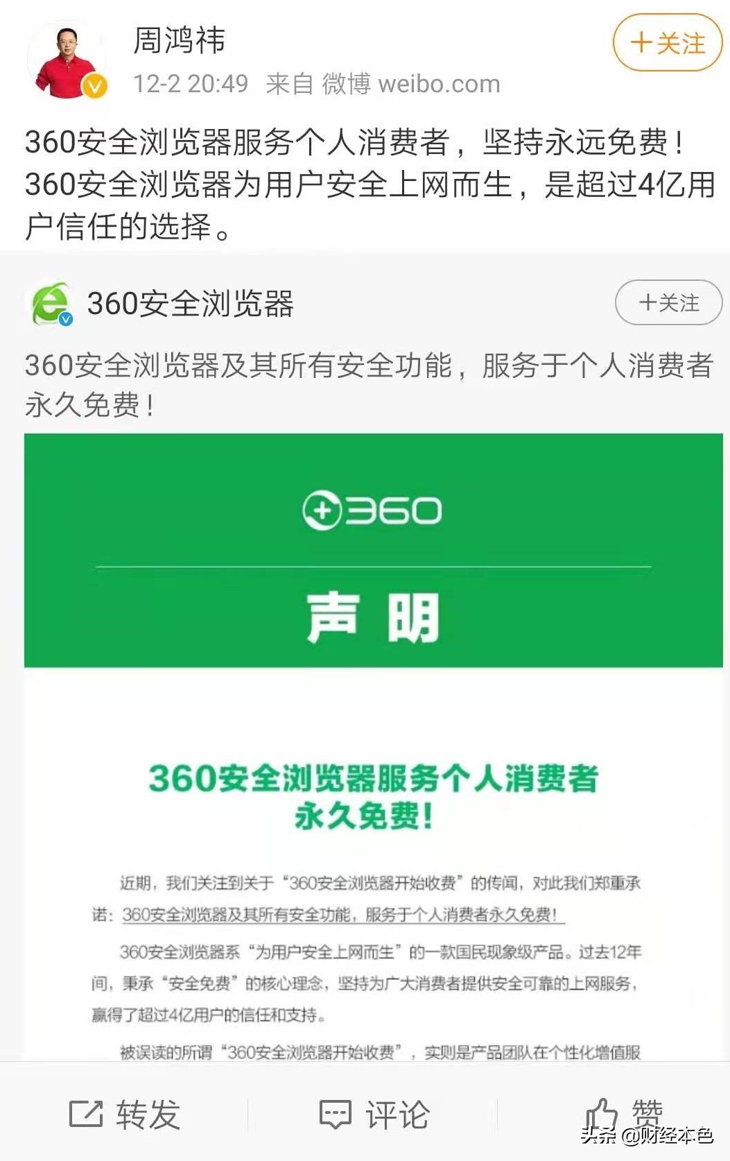個人消費者永久免費！那么，360公司到底靠什么賺錢？