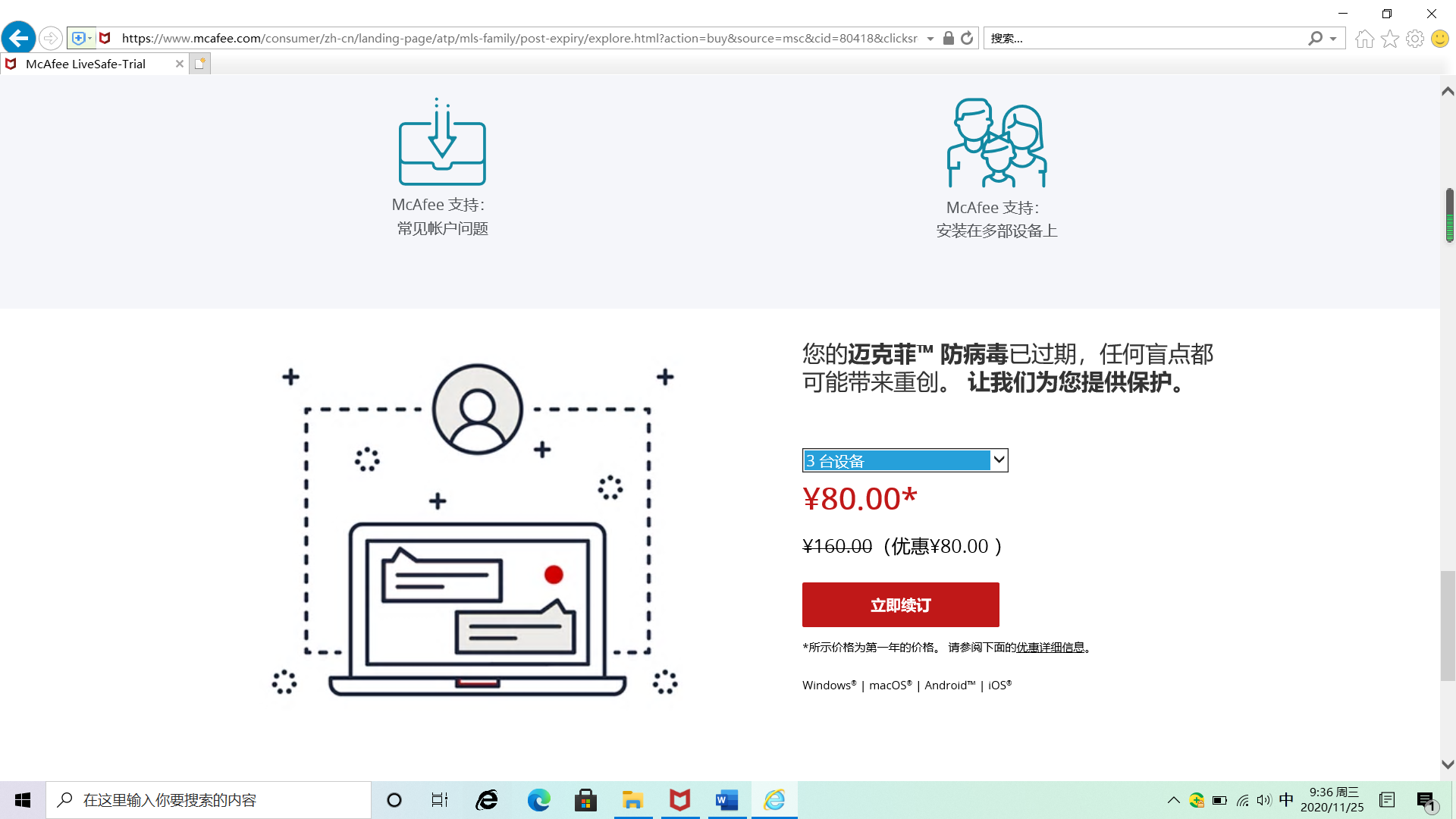 360彈窗廣告是否違法，用360還是邁克菲