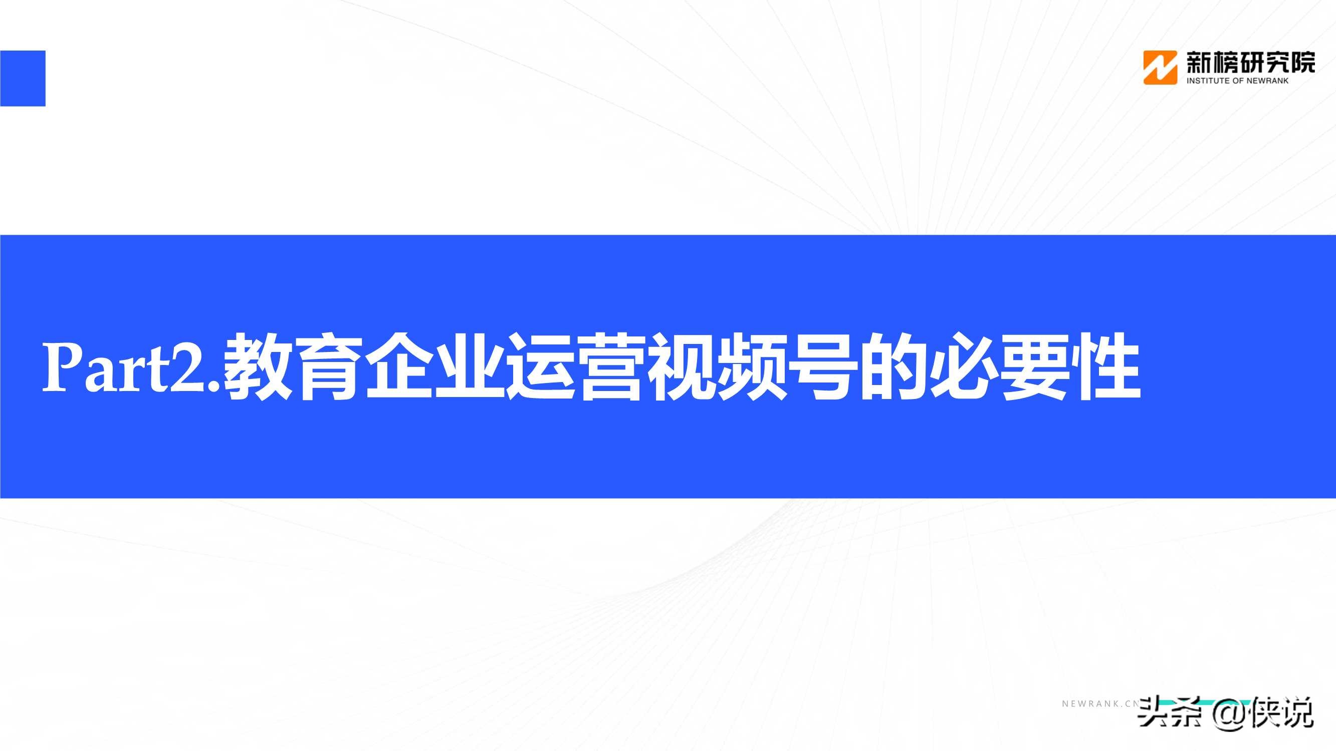 教育行業視頻號矩陣建設與運營策略分析報告