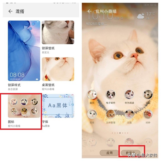 華為手機如何自定義APP圖標，方法超簡單！
