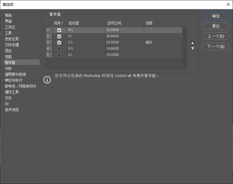 Photoshop使用中提示內存不足及暫存盤已滿的問題