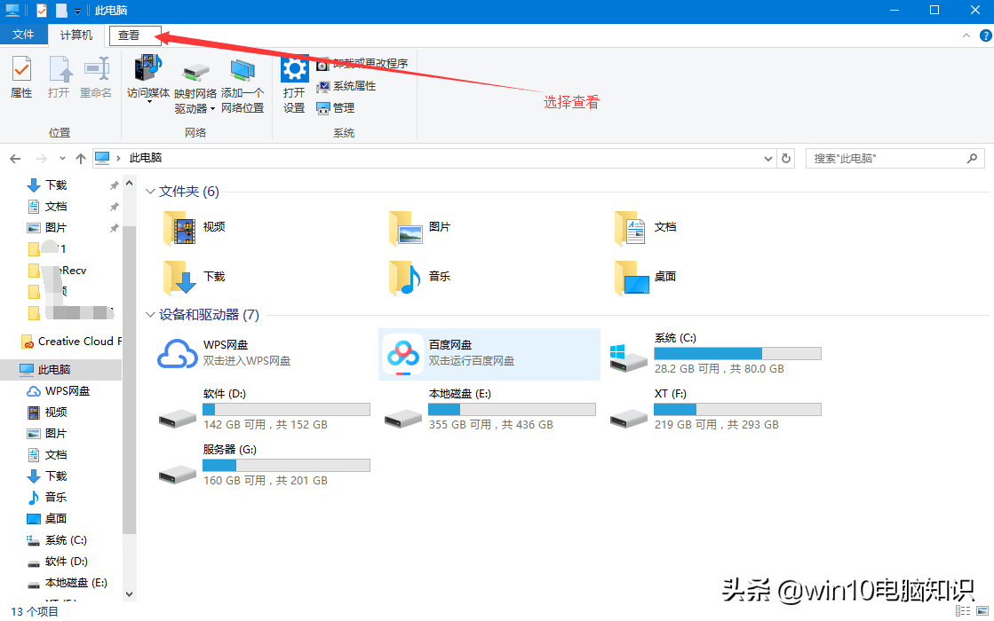 win10系統怎么能顯示文件的后綴