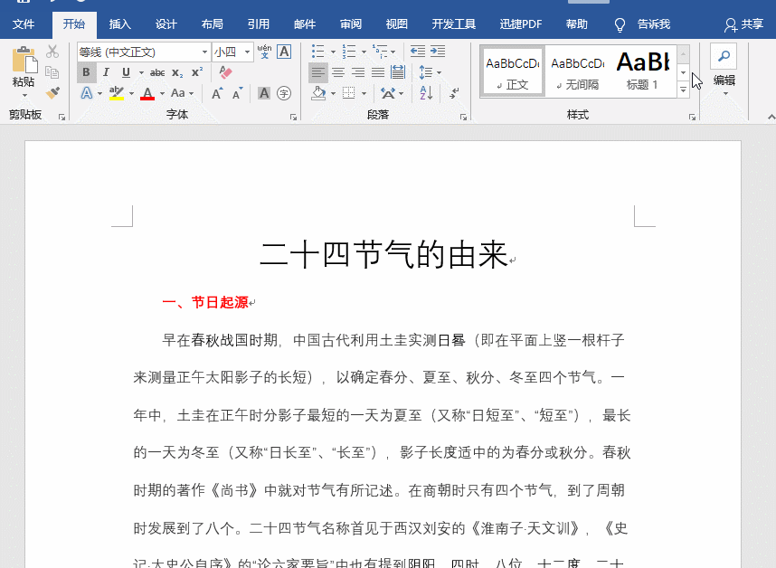 Word排版如何快速自動生成目錄，簡單實用，一看就懂！