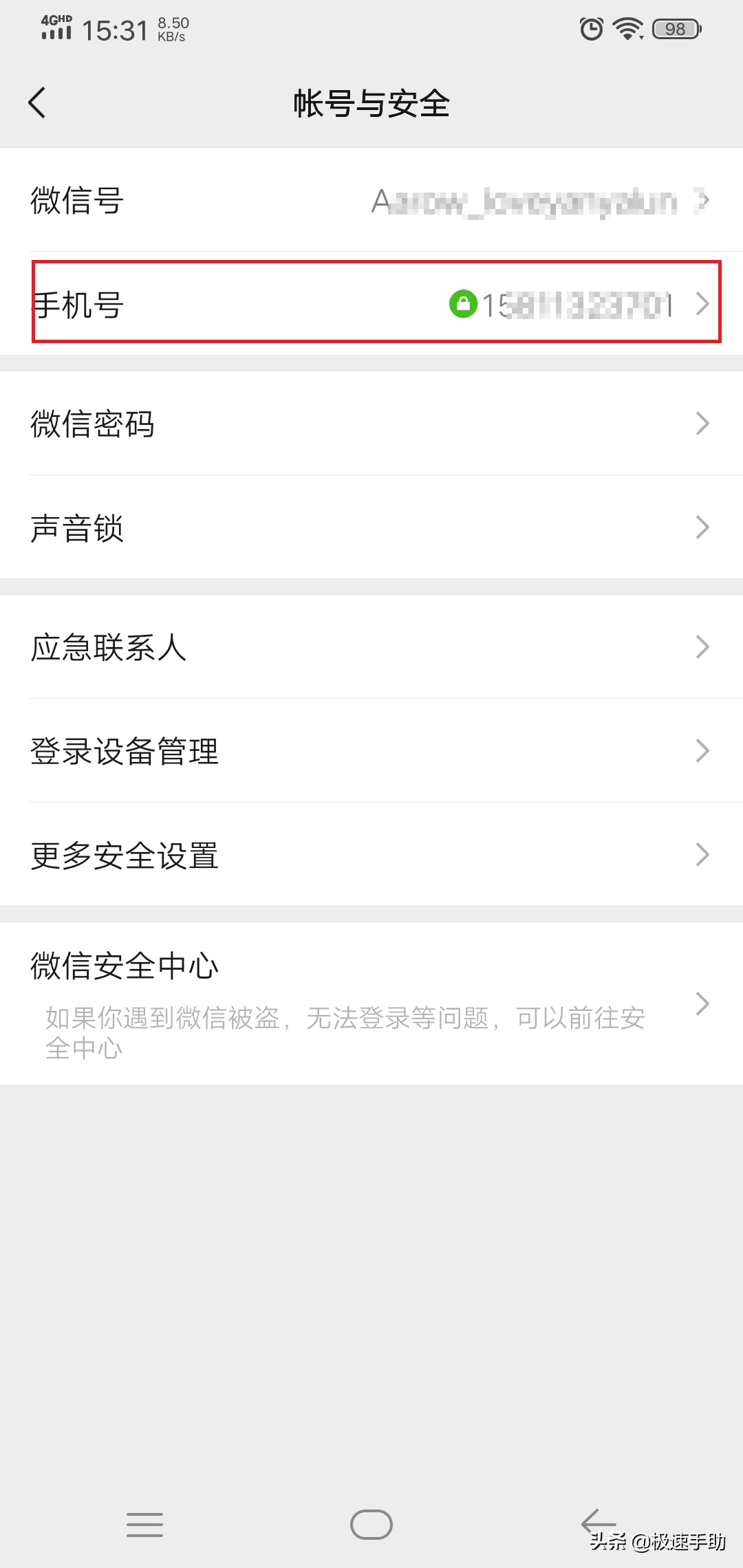 微信怎么解除已綁定的手機號碼？具體解綁更換號碼的方法看這里