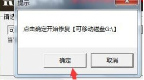 U盤修復工具使用方法