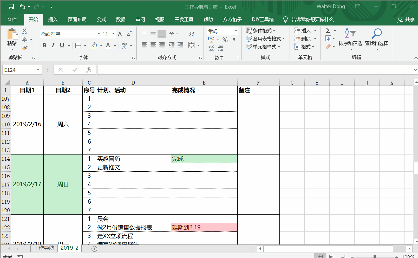 高效秘技！用EXCEL制作導航頁和日志表管理日常工作