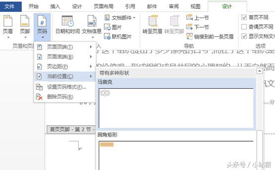想從目錄頁后開始對Word文檔編號？教你輕松自定義頁碼編號！