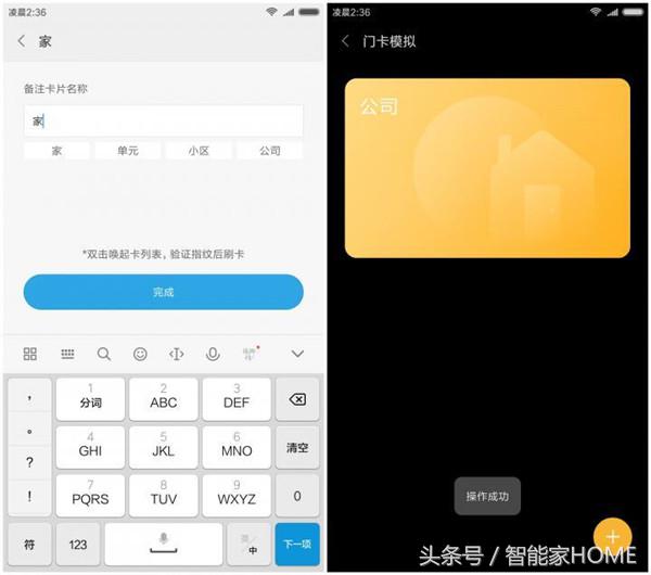 小米手機模擬門禁卡功能怎么用？開通小米模擬門禁卡設置教程