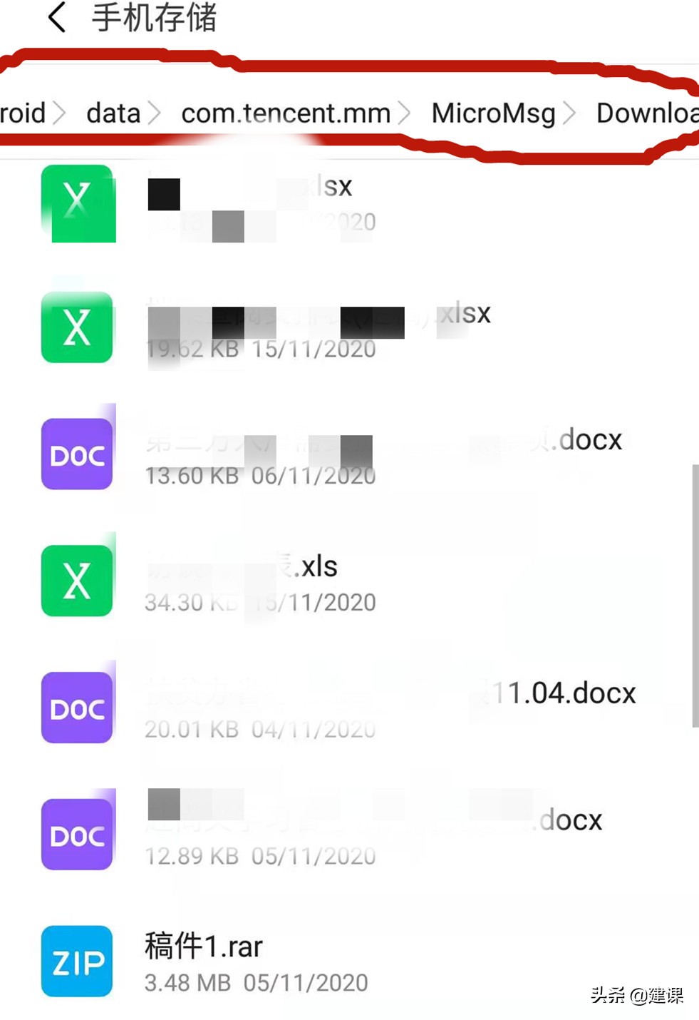 微信打開的文件存在哪里？